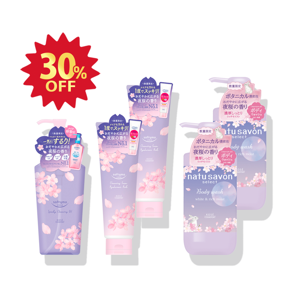 【新生活応援】夜桜ビューティーコレクションセット