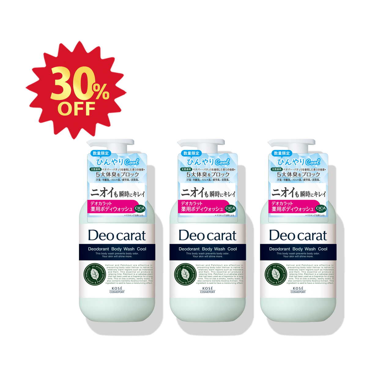 【新生活応援】デオカラット 薬用ボディウォッシュ クール 3個セット