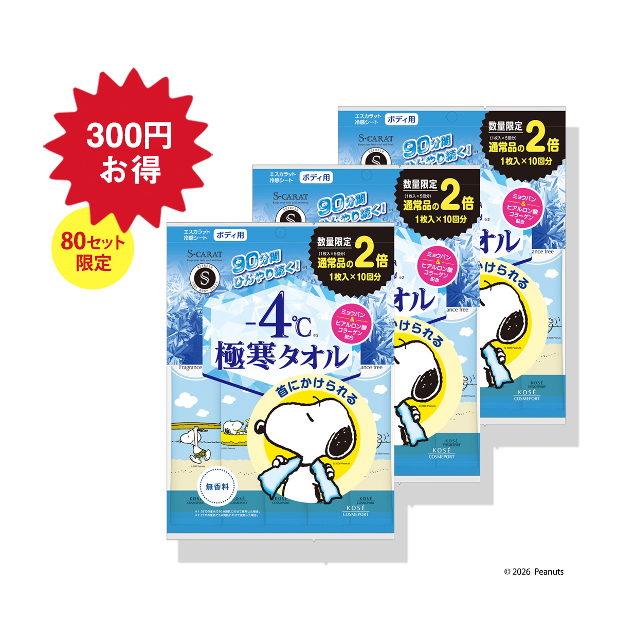 エスカラット 極寒タオル 10枚入 3個セット
