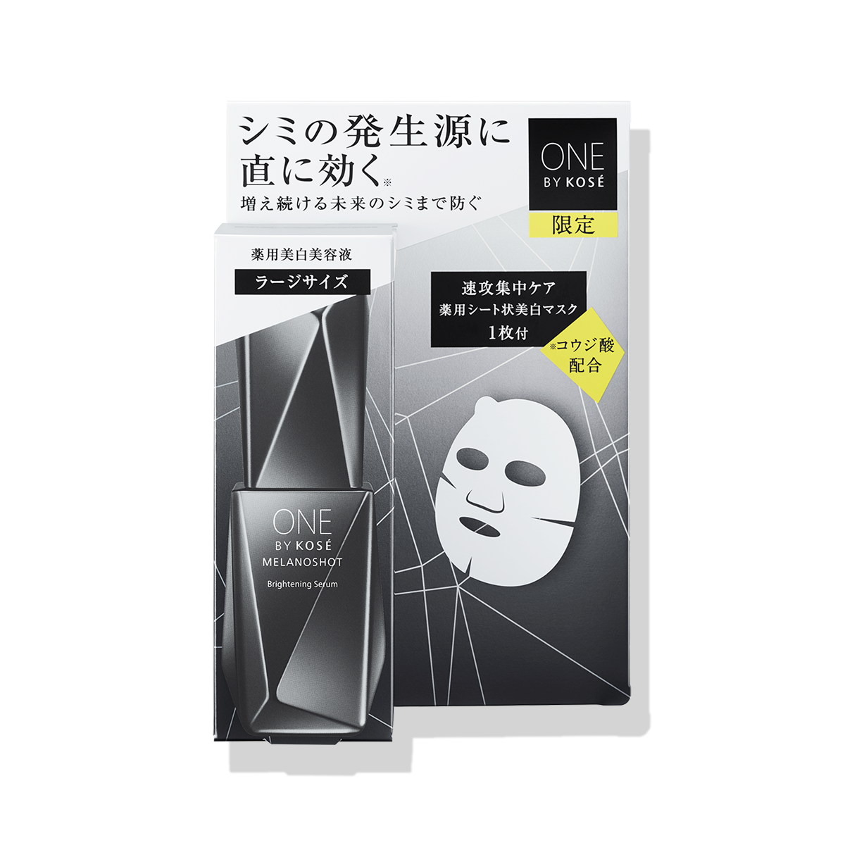 メラノショット W ラージサイズ 限定キット