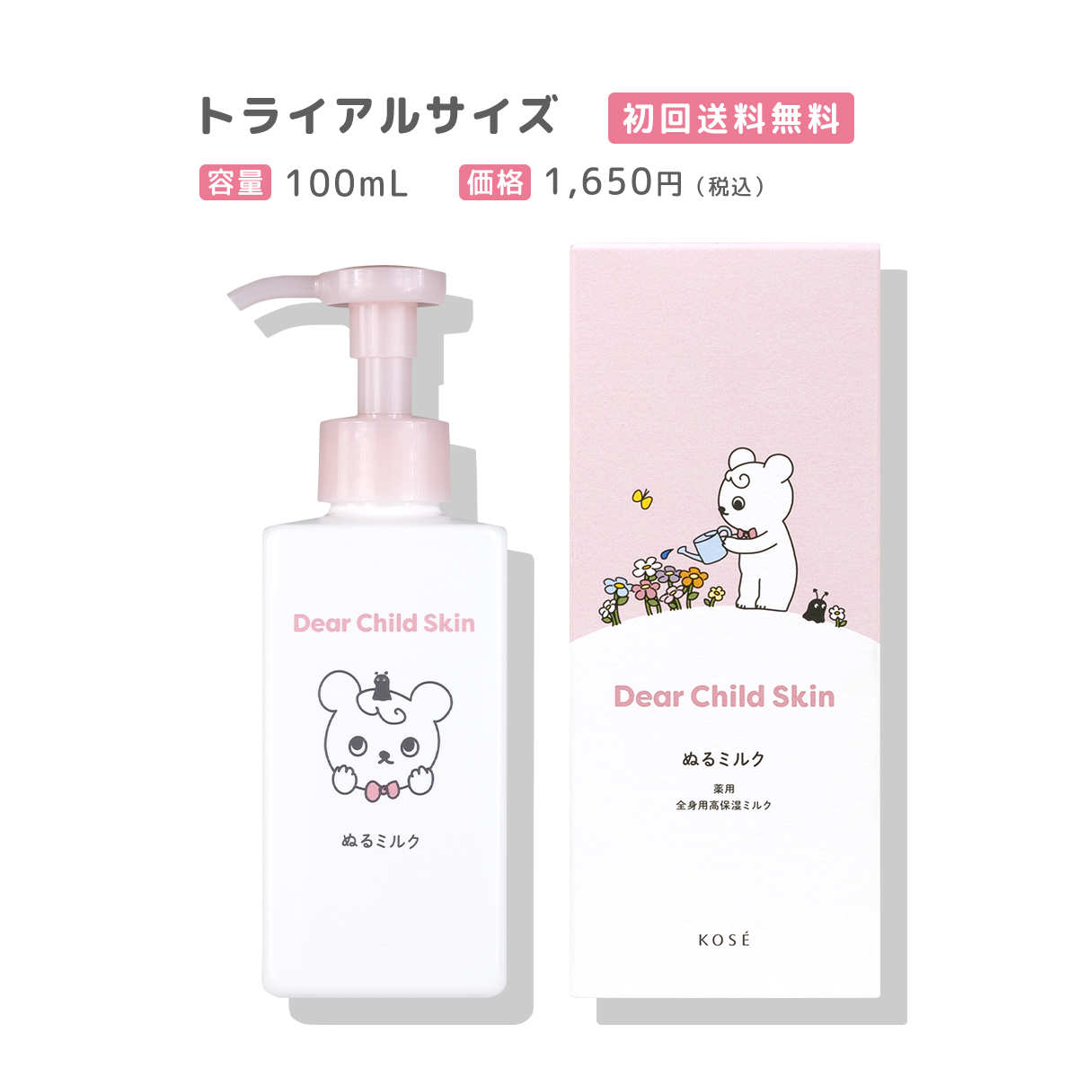 無添加 スキンケア ｜ Maison KOSÉ(メゾンコーセー)