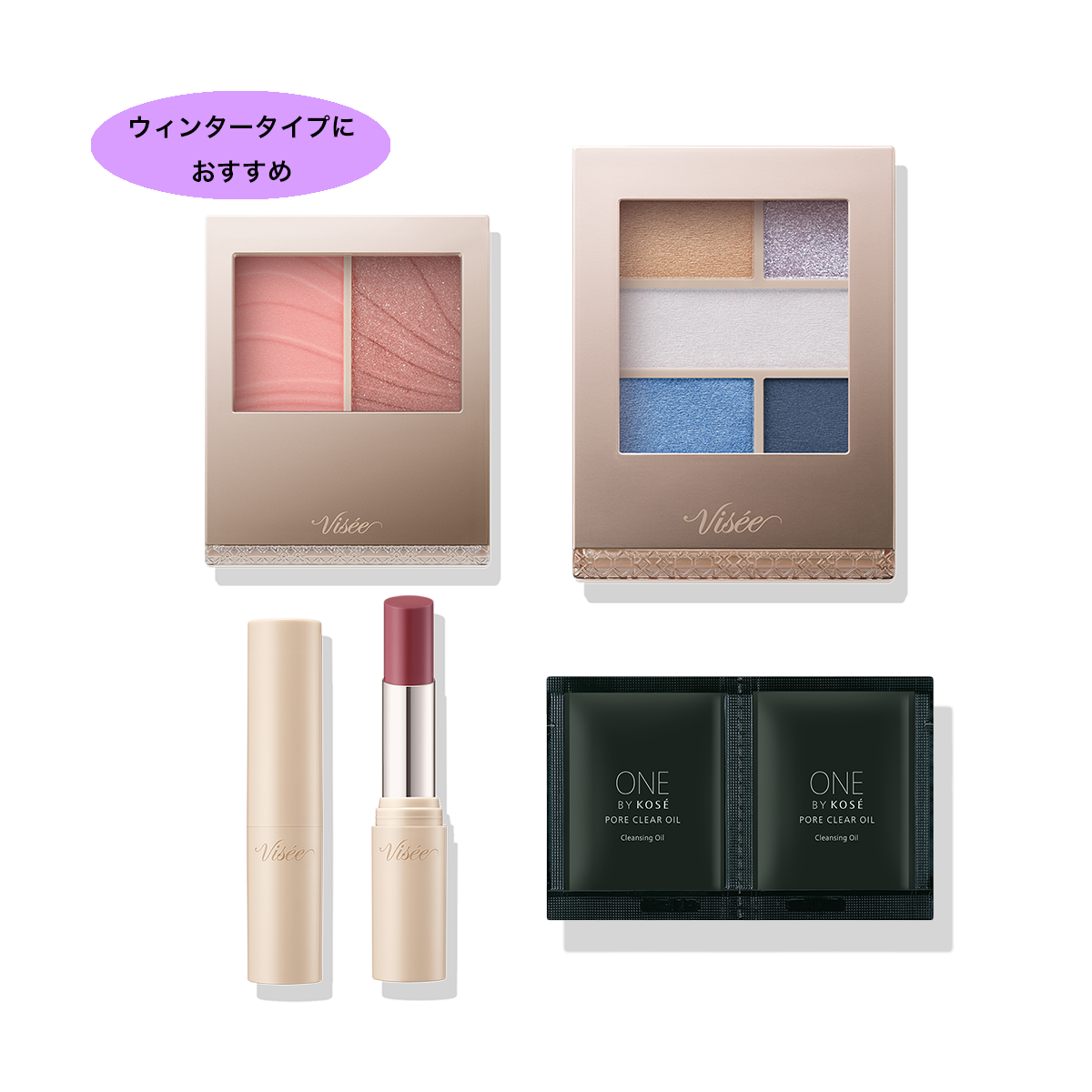 【ブラックフライデー限定】ヴィセ おすすめコスメセット（ウィンタータイプ向け）