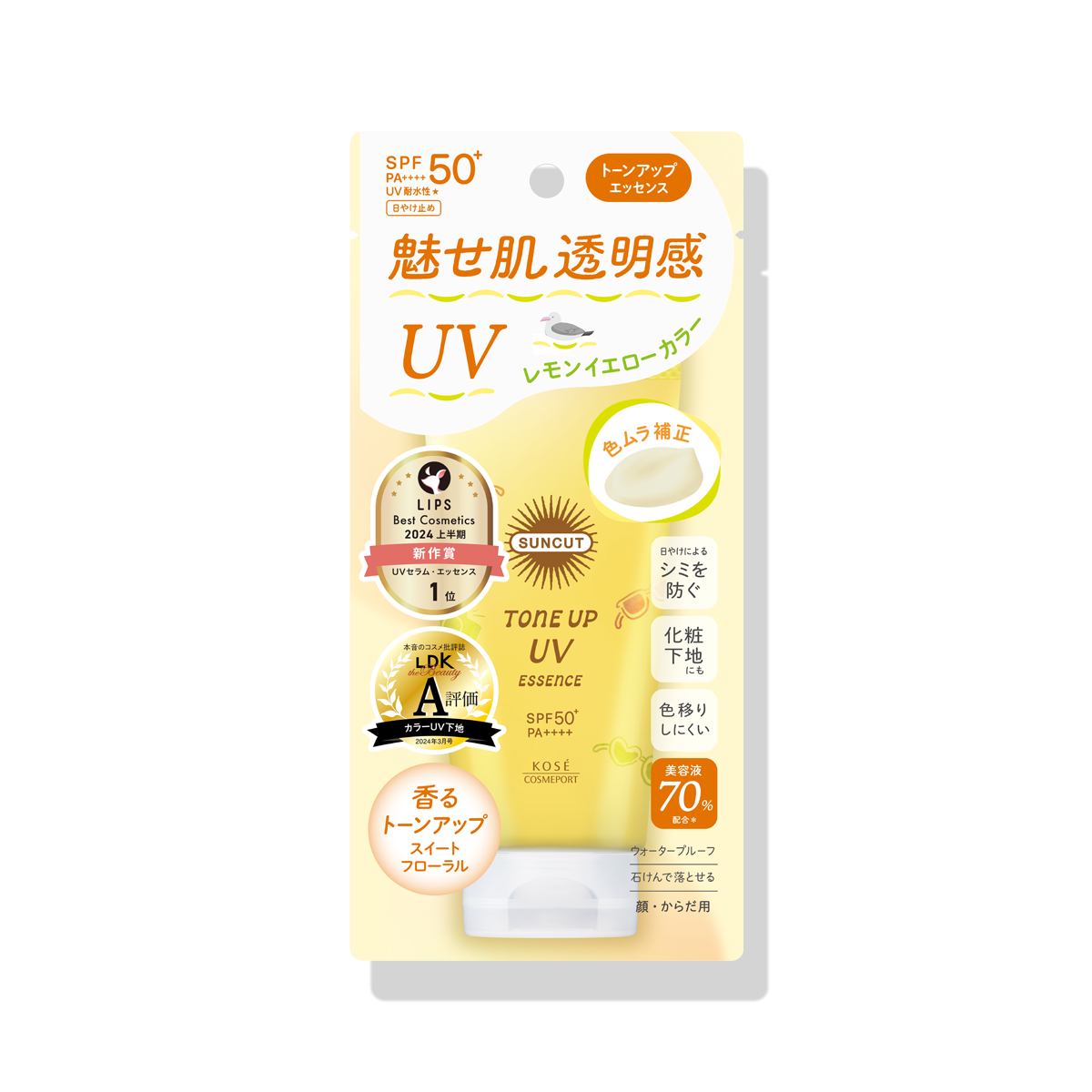 サンカット トーンアップUV エッセンス レモンイエロー