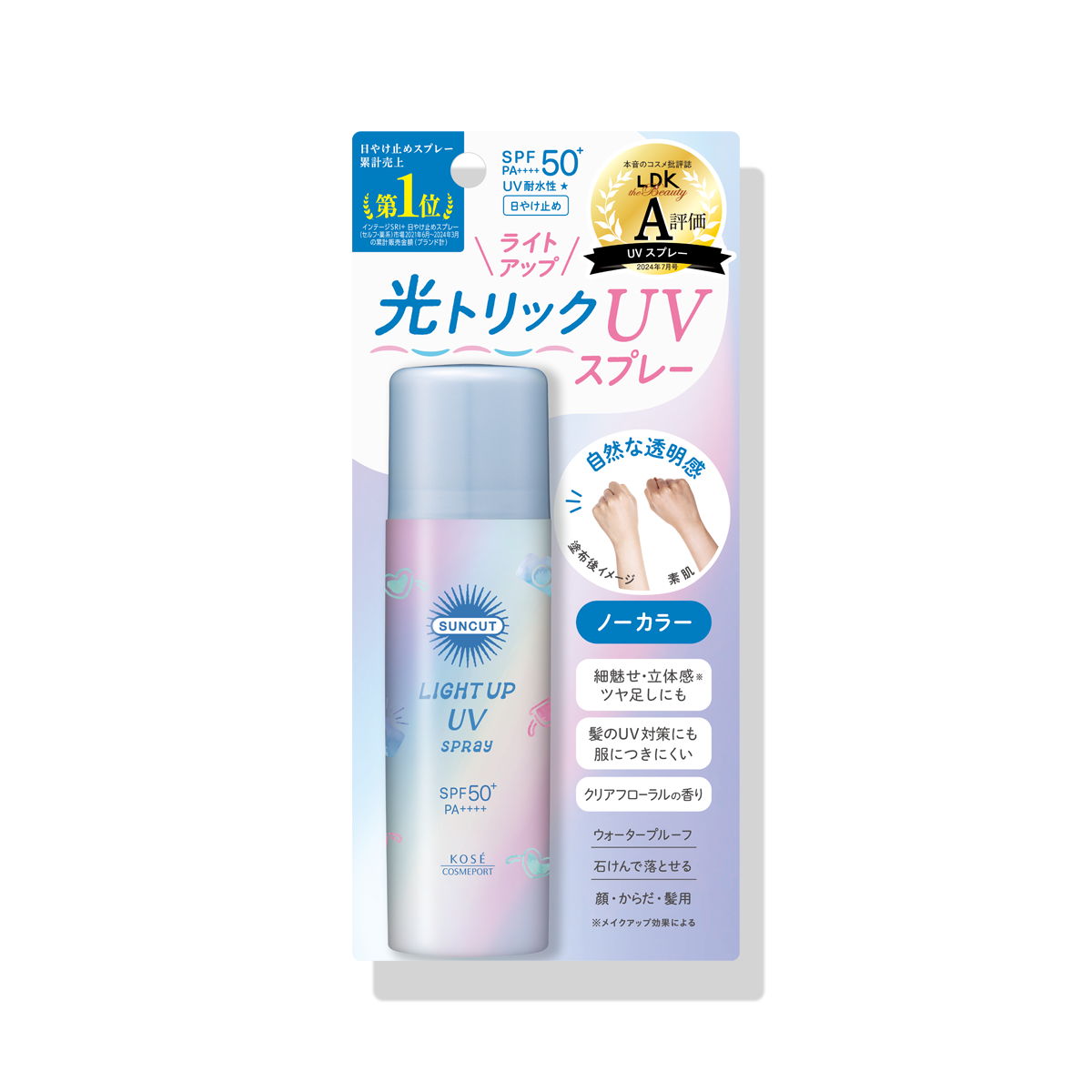サンカット ライトアップUV スプレー