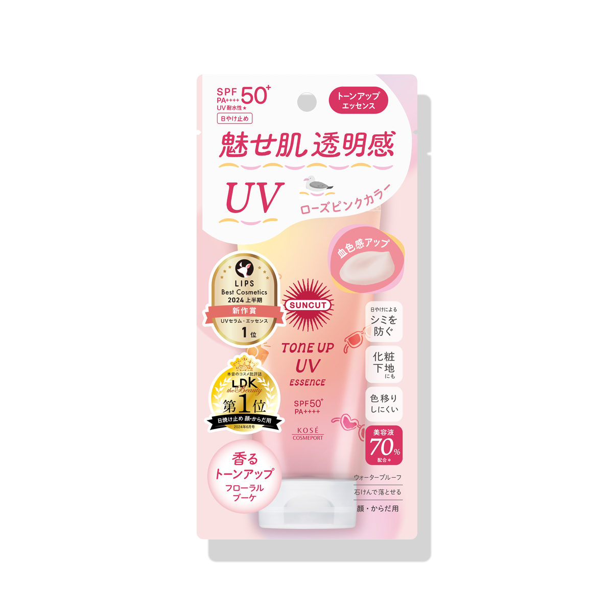 サンカット トーンアップUV エッセンス ローズピンク