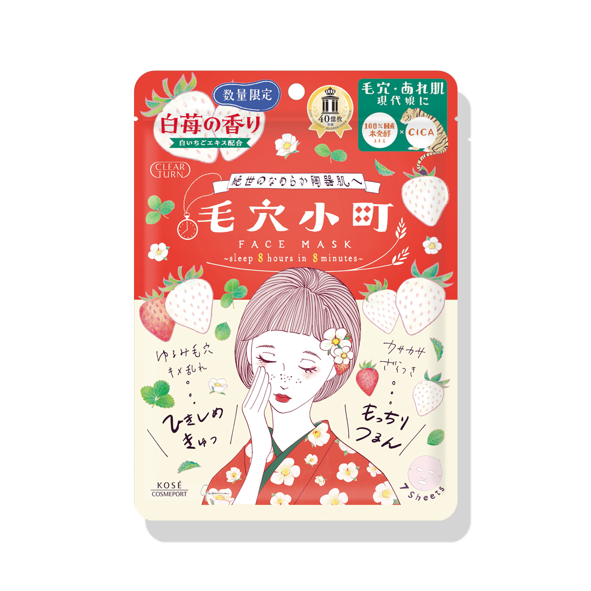 毛穴小町 白苺香るマスク