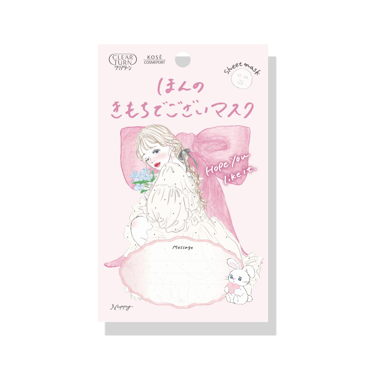 ほんのきもちでございマスク