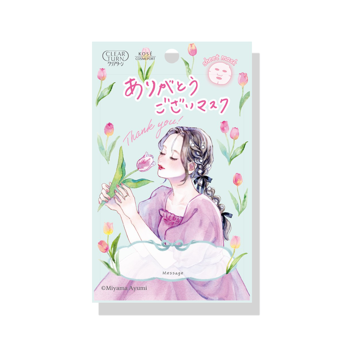 ありがとうございマスク