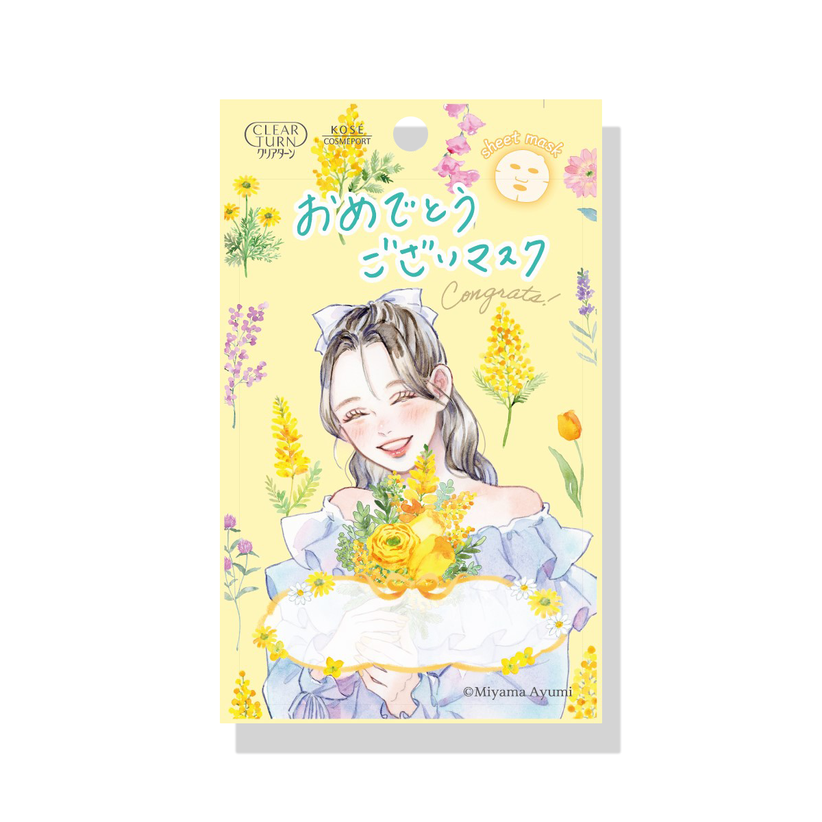 おめでとうございマスク