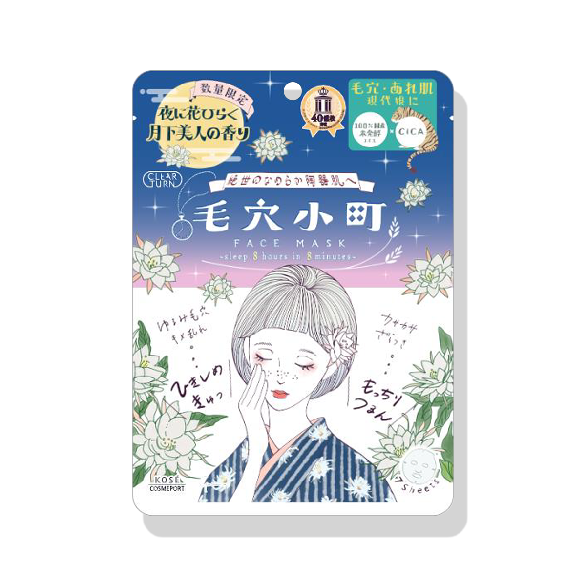クリアターン 毛穴小町 月下美人香るマスク