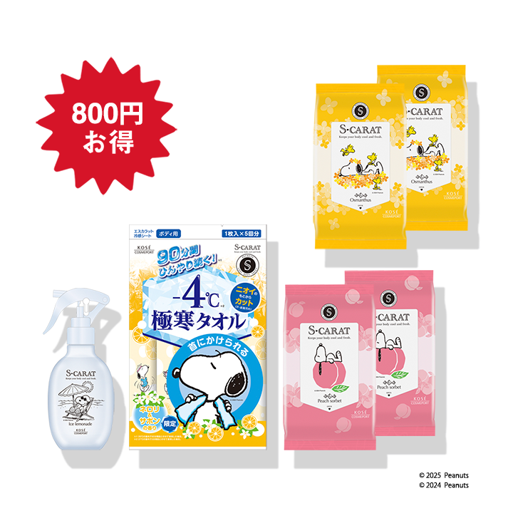 2026年8月限定！HAPPYSET: (並び順：価格の高い順)｜ Maison KOSÉ