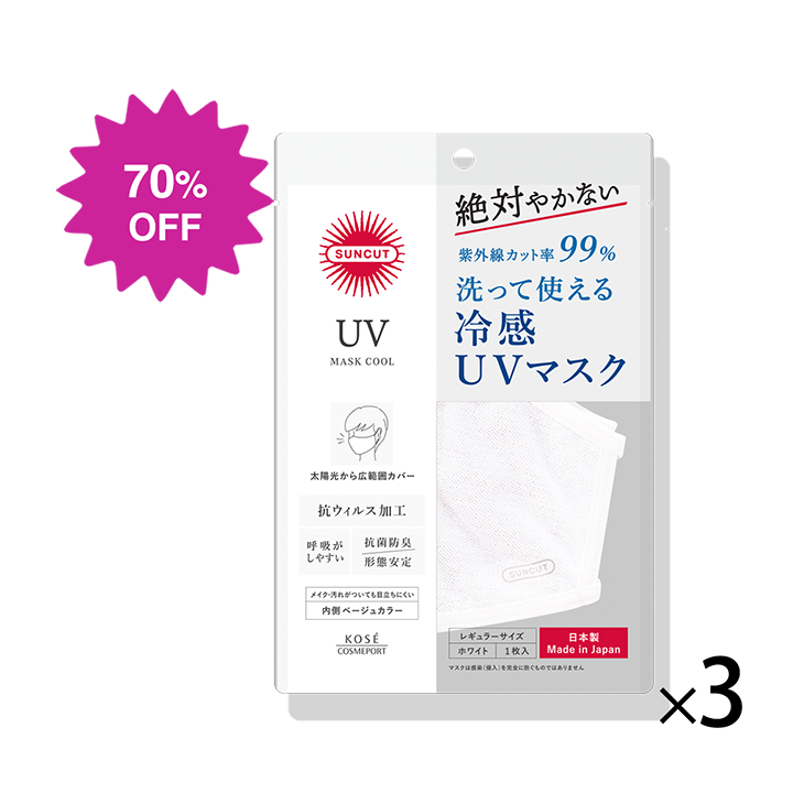 サンカット UVカットマスク C