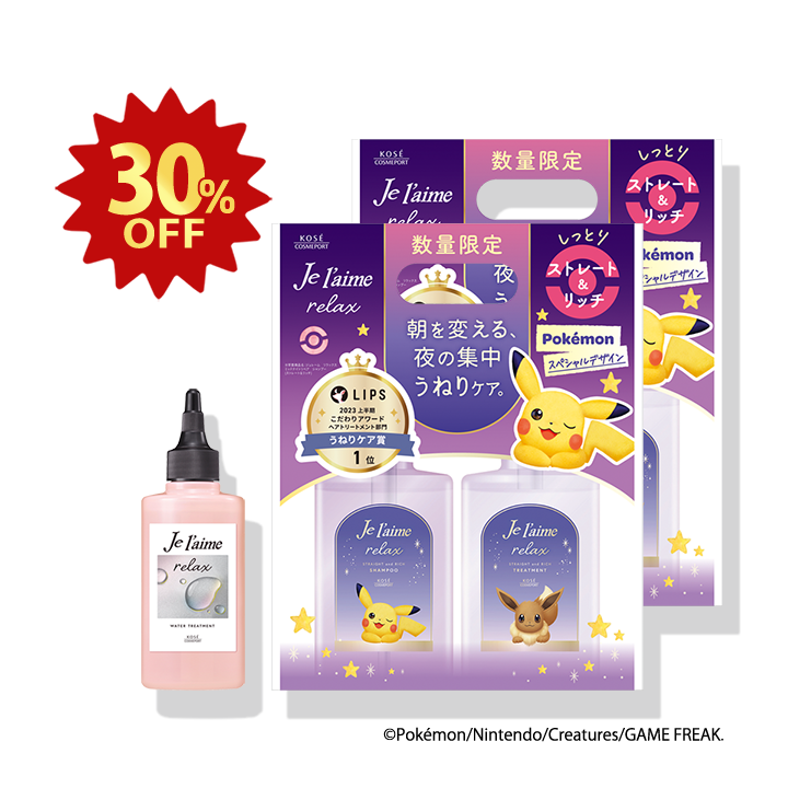 福袋】ジュレーム リラックス ミッドナイトリペア ポケモン限定