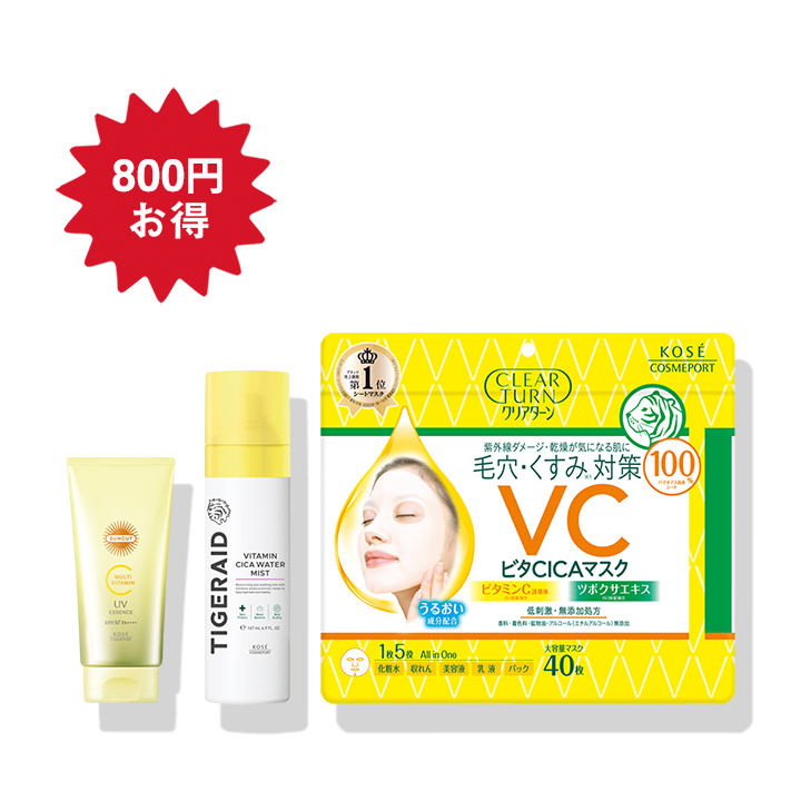 ビタミン保湿＆UVケアセット