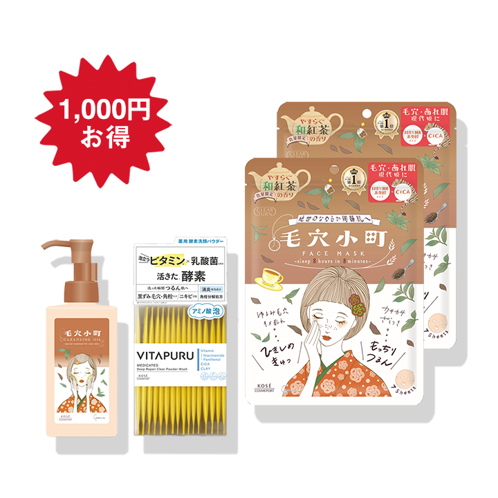 スペシャル毛穴ケアセット