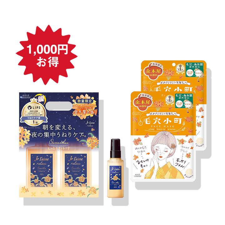 金木犀プレミアムナイトセット