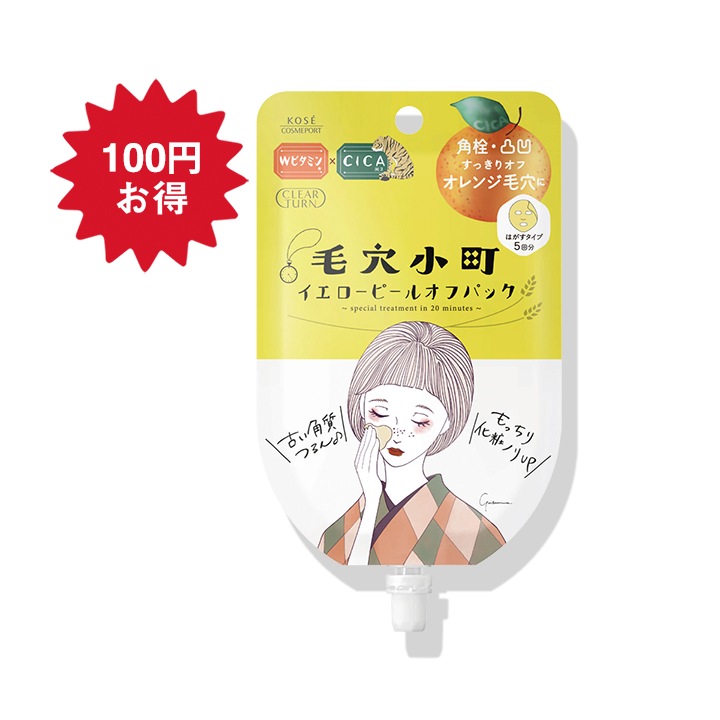 毛穴小町 イエローピールオフパック