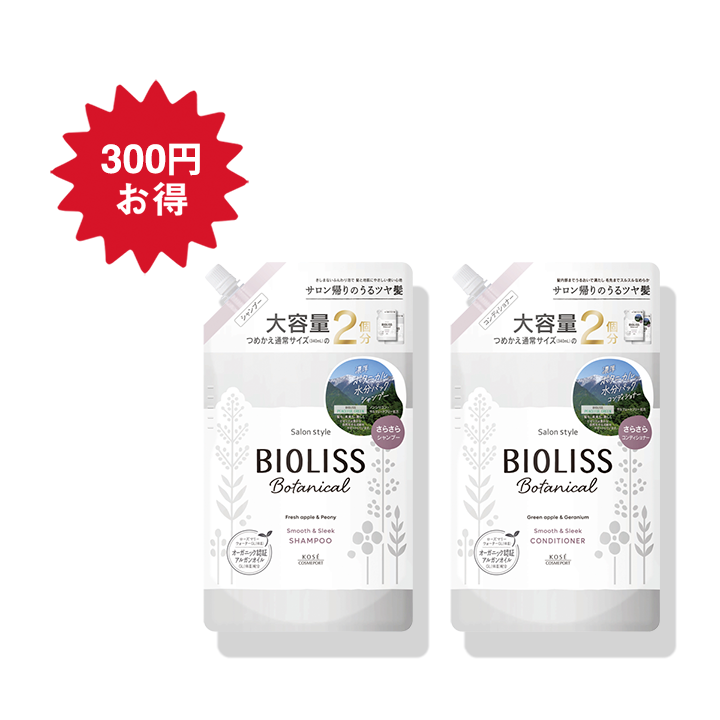 SS ビオリス ボタニカル つめかえ大容量セット（スムース＆スリーク）