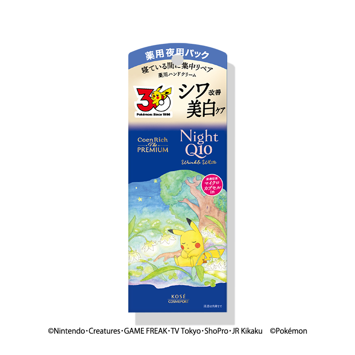 コエンリッチ ザ プレミアム 薬用リンクルナイト ハンドクリーム 限定デザイン
