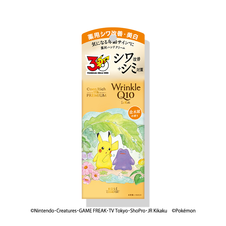 コエンリッチ ザ プレミアム 薬用リンクルホワイト ハンドクリーム 金木犀の香り 限定デザイン