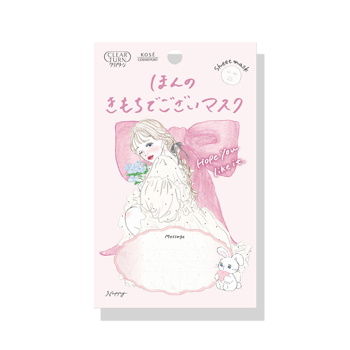 ほんのきもちでございマスク