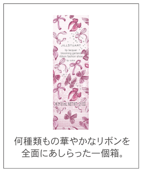 何種類もの華やかなリボンを全面にあしらった一個箱。