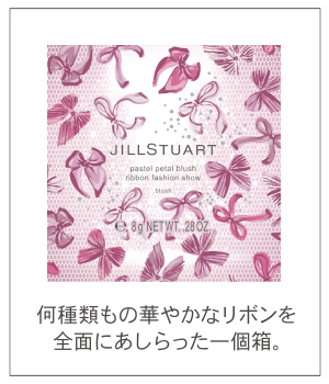 何種類もの華やかなリボンを全面にあしらった一個箱。