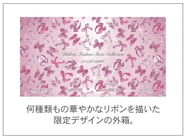 何種類もの華やかなリボンを描いた限定デザインの外箱。