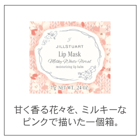 甘く香る花々を、ミルキーなピンクで描いた一個箱。