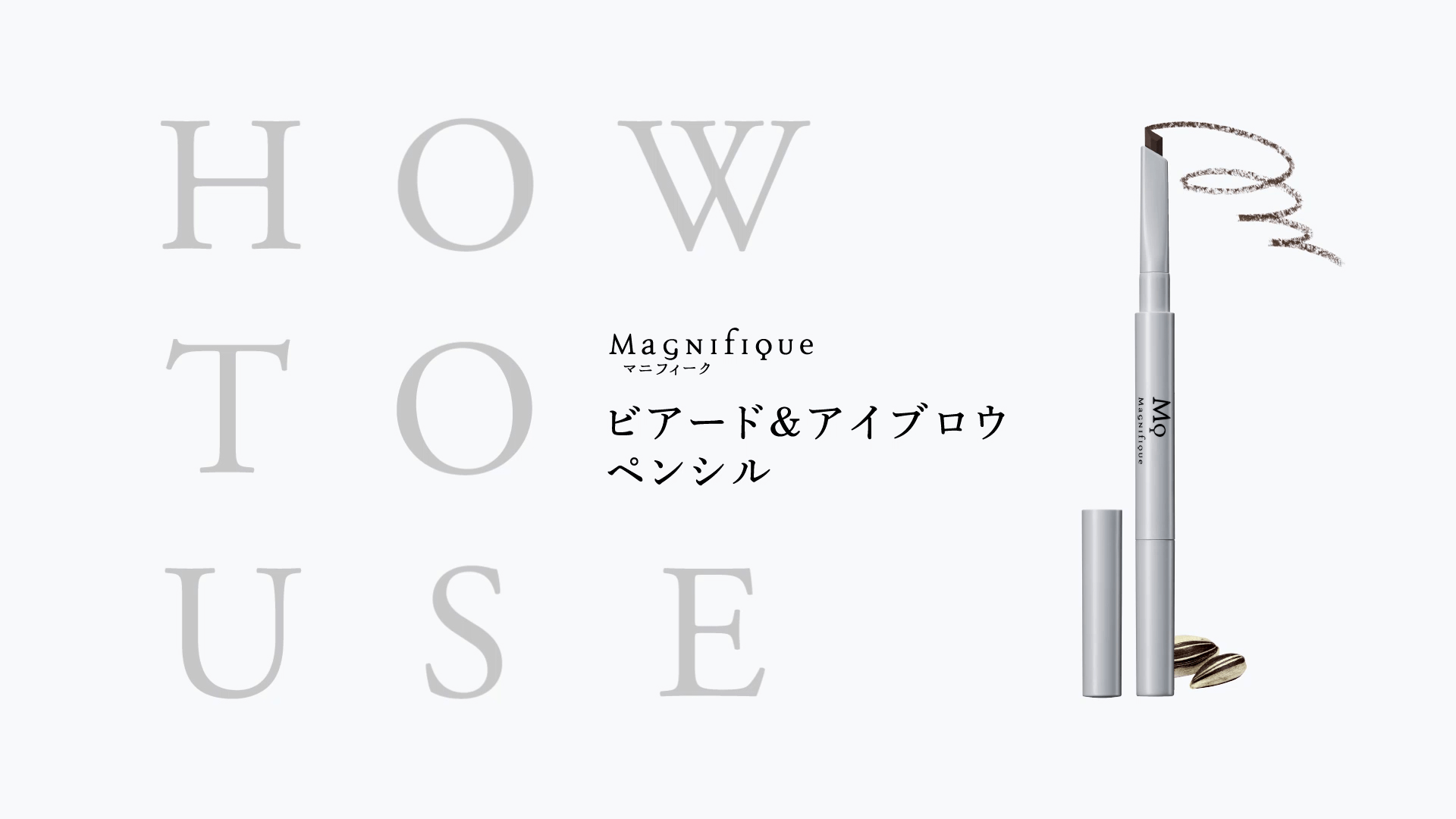 マニフィーク ビアード＆アイブロウ ペンシル