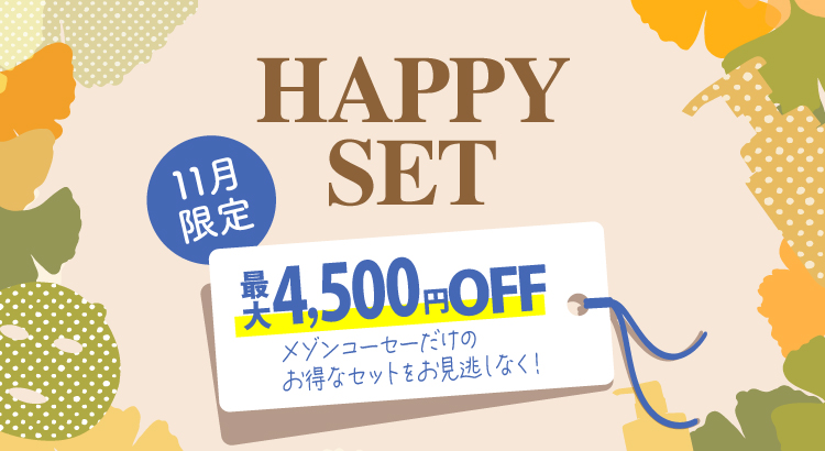 7日限定！送料無料キャンペーン