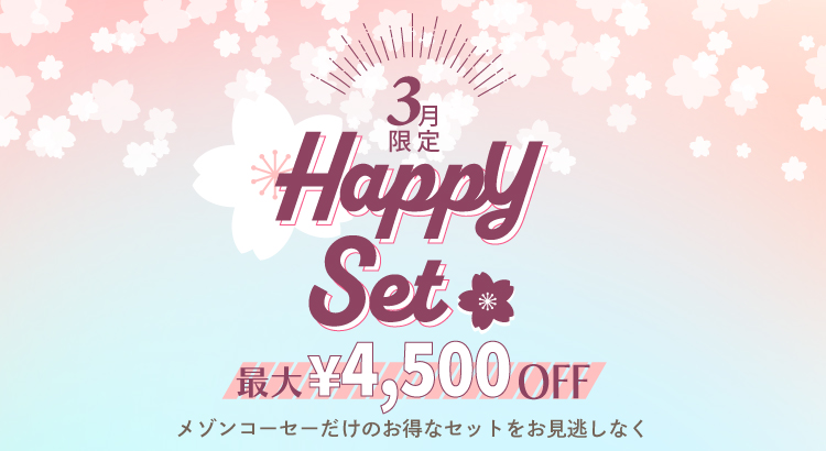 7日間限定！送料無料キャンペーン