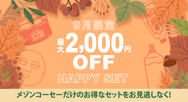 7日間限定!送料無料キャンペーン