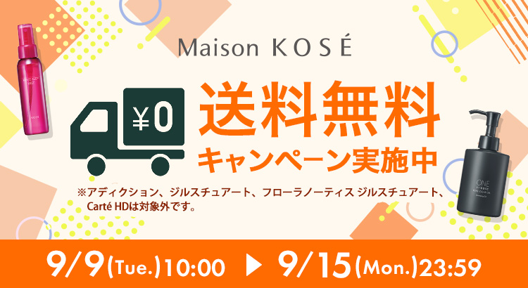 7日間限定!送料無料キャンペーン 7日間限定!送料無料キャンペーン