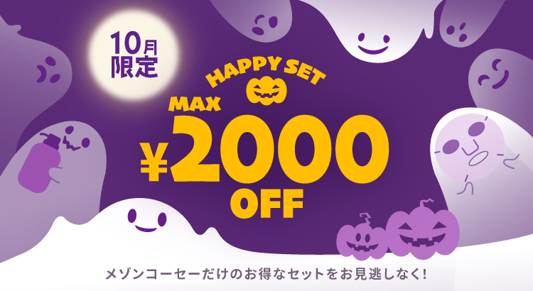 7日間限定！送料無料キャンペーン