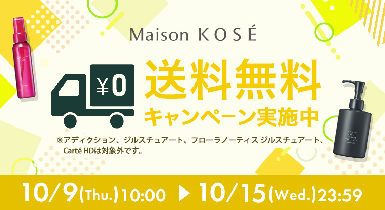 7日間限定！送料無料キャンペーン