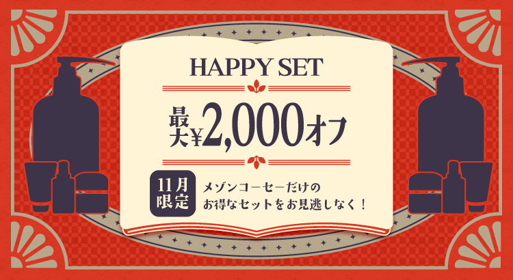 7日間限定！送料無料キャンペーン