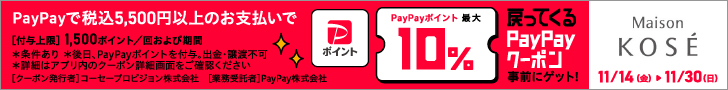 PayPayキャンペーン