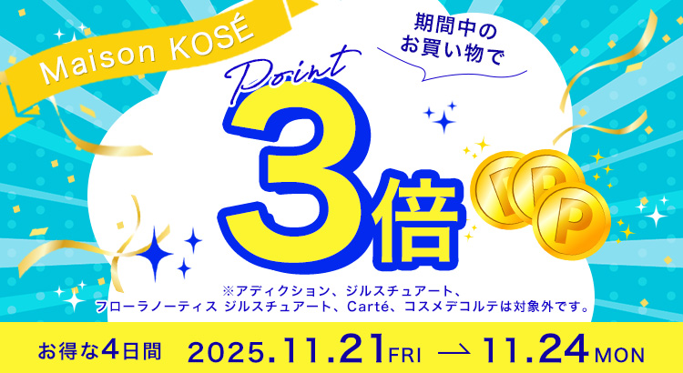 4日間限定！ポイント3倍キャンペーン