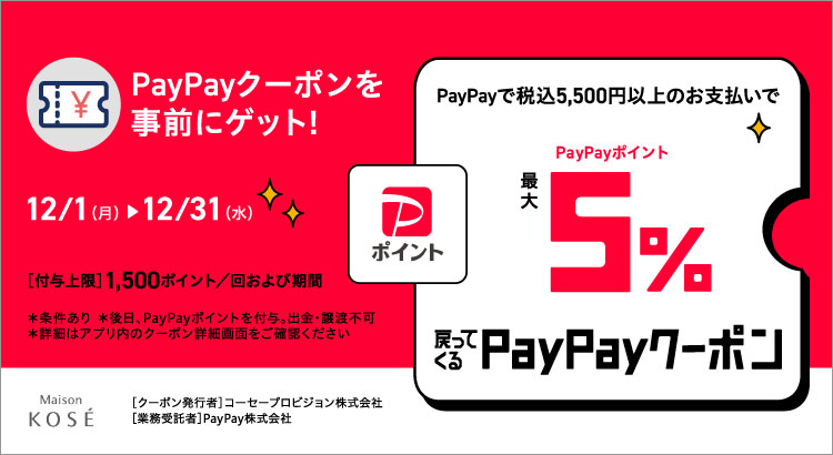 PayPayキャンペーン
