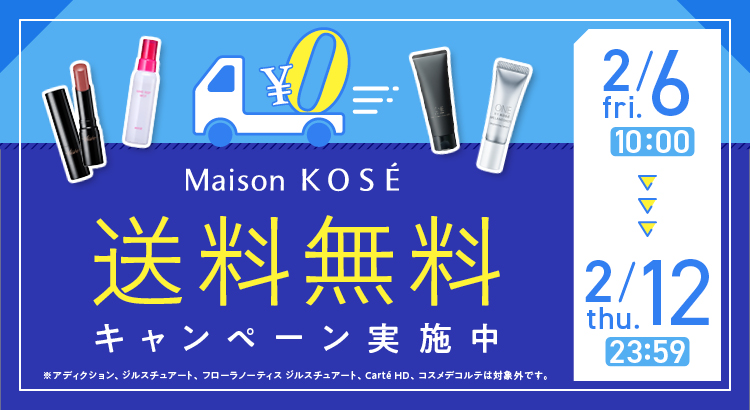 送料無料キャンペーン