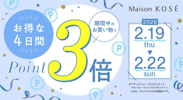 4日間限定!ポイント3倍キャンペーン 4日間限定!ポイント3倍キャンペーン