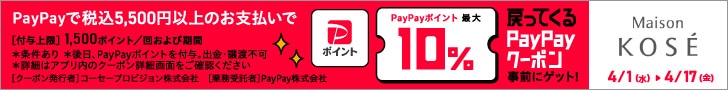 PayPayキャンペーン