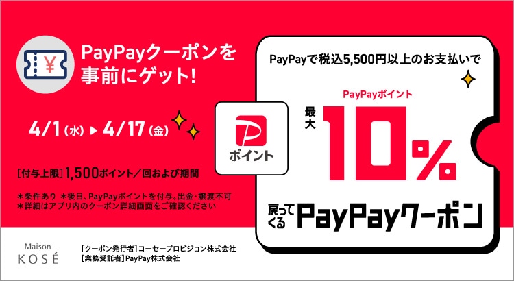 PayPayキャンペーン