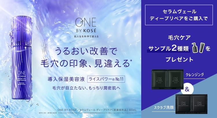 ONE BY KOSEセラムヴェール
