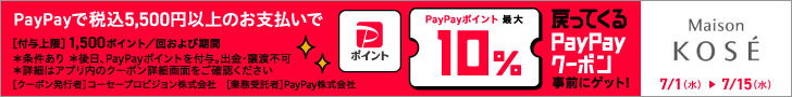 PayPayキャンペーン