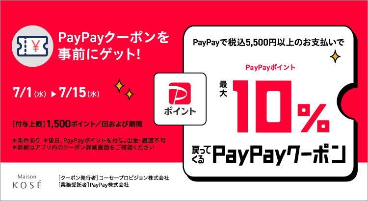 PayPayキャンペーン