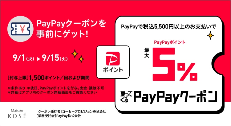 PayPayキャンペーン
