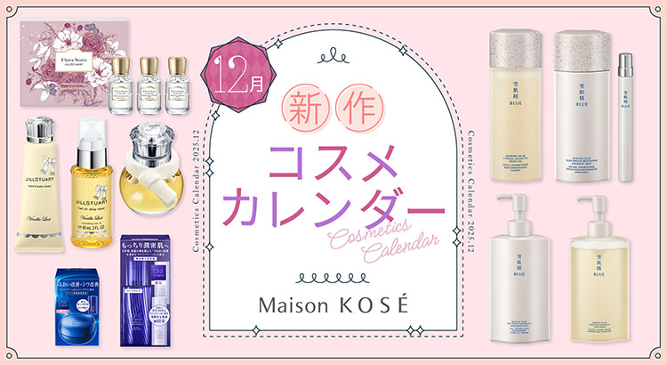 12月の新商品カレンダーはこちら！