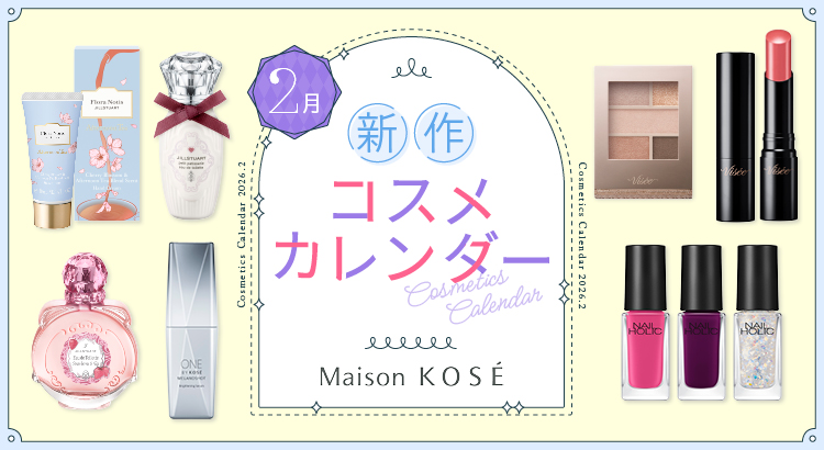 2月の新商品カレンダーはこちら！
